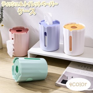 ティッシュケース トイレットペーパーケース ティッシュボックス ロールペーパーホルダー ティッシュカバー 日用品 生活雑貨 イン