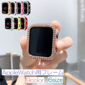 アップルウォッチ用フレーム Applewatch用フレーム スマートウォッチアクセサリー ラインストーン おしゃれ かわいい 可