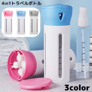 トラベルボトル 4in1 30ml×4本 旅行 出張 詰め替えボトル 小分け容器 収納 化粧水 化粧品 コスメ 漏れ防止 透明