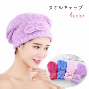 タオルキャップ タオル帽 レディース 女性 バスグッズ 入浴グッズ ヘアドライ用 裾ゴム リボン 無地 ピンク ブルー パープル