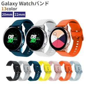 Galaxy Watchバンド スマートウォッチバンド 交換バンド 男女兼用 20mm 22mm 黒 白 グレー シンプル カラ