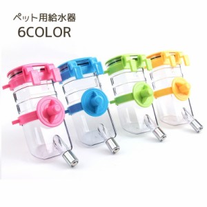 ペット用給水器 ペット ウォーターボトル 水飲み器 水 吸水 ボトル ゲージ 取り付け 犬 猫 自動給水 350ml ウォーター