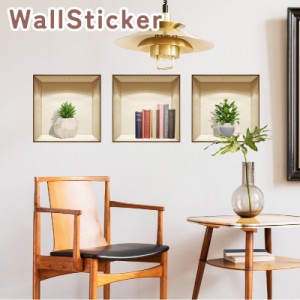 ウォールステッカー 壁ステッカー 壁紙シール シール式 リアル トリックアート 3D 棚 本 植物 ルームデコレーション ウォー