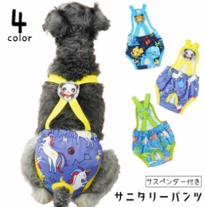 ペット用サニタリーパンツ ペット用生理パンツ マナーパンツ サスペンダー ペット用おむつカバー 小型犬 中型犬 犬 猫 イヌ ネ