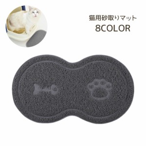 砂取りマット ペット用品 猫 ネコ 猫砂 砂 トイレマット 猫砂マット マット 滑り止めマット ペットマット 猫マット 飛び散り