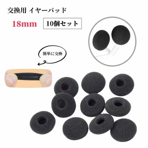 イヤーパッド 10個セット イヤホン イヤークッション カバー スポンジ 交換用 18mm 黒 ブラック 替え 柔らかい フィッ