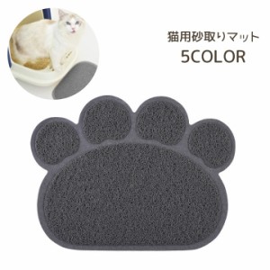 砂取りマット ペット用品 猫 ネコ 猫砂 砂 トイレマット 猫砂マット マット 滑り止めマット ペットマット 猫マット 飛び散り