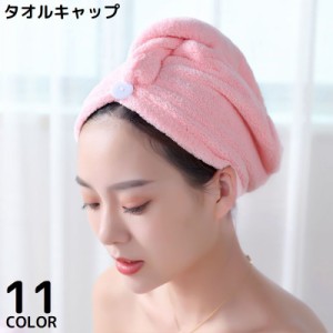 タオルキャップ ヘアキャップ ヘアドライタオル ヘアターバン レディース コーラルフリース 吸水 速乾 厚手 ふわふわ 柔らかい