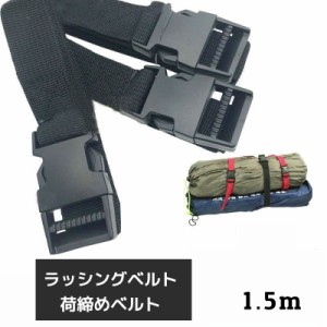 ラッシングベルト 荷締めベルト 荷締バンド 固定ベルト 結束バンド 結束ベルト 梱包 バックル ブラック 荷締 多用途 調整