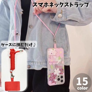 スマホネックストラップ スマホネックホルダー ユニセックス レディース メンズ 女性 男性 男女兼用 スマホ雑貨 スマホグッズ 