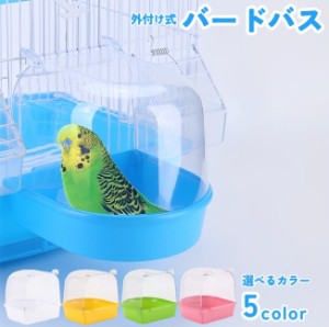 小鳥 水浴び 容器の通販｜au PAY マーケット