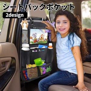 シートバックポケット 車用収納ポケット カー用品 車載 タブレット収納 ドリンクホルダー 小物 おもちゃ 後部座席 ヘッドレスト