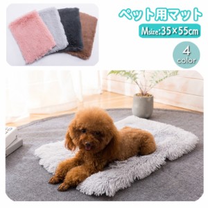 ペット用マット ペット用ベッド ペット用品 犬用 猫用 30×55cm ふわふわ もこもこ 暖か あったか ふかふか スクエア 