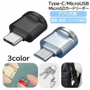 MicroSDカードリーダー TFカードリーダー マイクロSDカードリーダー 変換アダプター Type-C MicroUSB ス