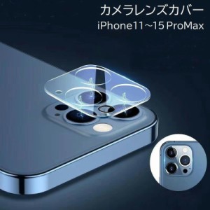 iPhoneカメラレンズカバー カメラカバー カメラレンズ保護 強化ガラス 透明 クリアカラー シンプル 11 12 13 14