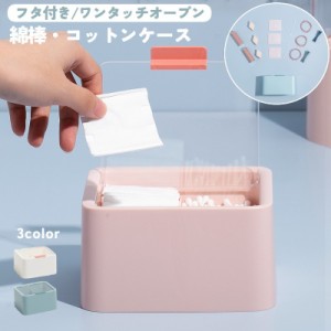 小物入れ 収納ボックス コスメボックス コスメケース 化粧品ケース プラスチック製 収納 蓋付き フタ付き 仕切り 透明カバー 