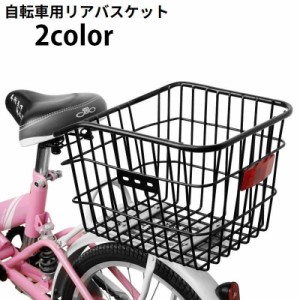 自転車用 リアバスケット 後ろカゴ 後ろかご 固定式 大容量 スチール 荷物 荷台 通勤 通学 買い物 ブラック 黒