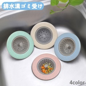 排水口ゴミ受け キッチン用品 円形 シリコン 受け皿 流し 流し台 台所 シンク お風呂 バスルーム 水回り 網目 シンプル 便