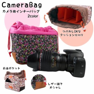 カメラインナーバッグ カメラバッグ インナーバッグ バッグインバッグ 巾着 インナーケース カメラケース 一眼レフ ミラーレス 