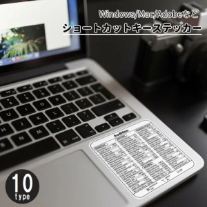 ショートカットキー ステッカー シール 一覧表 PC用品 Windows Mac word excel Audition Pre