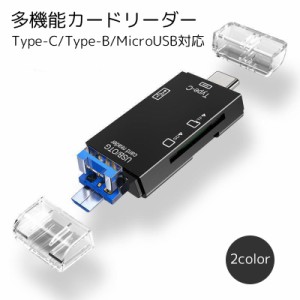 多機能カードリーダー PC用アクセサリー Type-C Type-B MicroUSB対応 ブラック ホワイト SDカード US