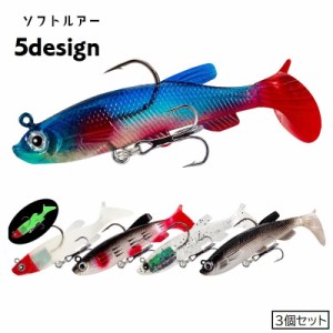 ソフトルアー スイムベイト 3個セット 疑似餌 釣り用品 フィッシング用品 ソフトベイト 小魚デザイン フック付き やわらかい 