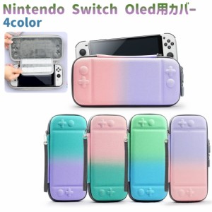 Nintendo Switch Oled用カバー Nintendo Switch Oled用ケース グラデーション フランネル 