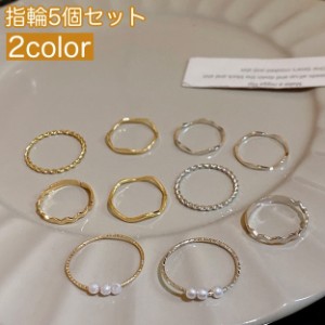 指輪 リング 5個セット オープンリング レディース アクセサリー 細め フェイクパール シンプル おしゃれ かわいい ギフト 