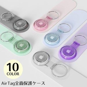 全面保護ケース カバー AirTag エアタグ アップル TPU 紛失防止 耐衝撃  フルカバー 防水 透明 小型 キーリング付