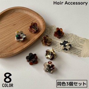 ヘアクリップ 3個セット レディース 前髪クリップ ミニバンスクリップ べっこう風 マーブル柄 髪飾り 髪留め 小さめ フラワー