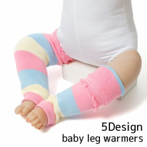 レッグウォーマー 靴下 ベビー キッズ ロング 赤ちゃん 女の子 男の子 冷え性対策 あったか 防寒 出産祝い 冷房対策 子供用