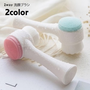 洗顔ブラシ 2way クレンジングブラシ 洗顔グッズ 毛穴ブラシ 洗顔器 手動 両面 フェイスブラシ スキンケア ソフト やわら