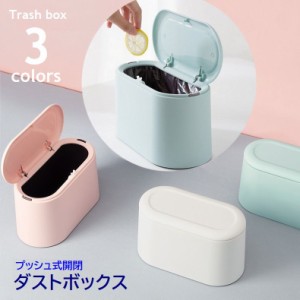 ゴミ箱 ダストボックス トラッシュボックス プッシュ式 蓋付 内箱付 卓上 コンパクト 小型 キッチン トイレ 洗面室 ホワイト