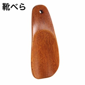 靴べら 靴ベラ 木製 単品 小型 軽量 コンパクト 携帯 持ち運び 持ち歩き 小さい 薄い シンプル 便利 ビジネス メンズ レ