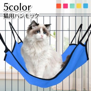 ハンモック 猫用ベッド ペット用品 猫用グッズ ケージ用 吊り下げ 無地 取り付け簡単 室内用 寝具 寝床 可愛い シンプル ネ