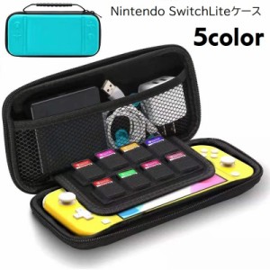 Switch Lite ケース ニンテンドースイッチライトケース Switch周辺雑貨 保護ケース 保護カバー ライト専用 ソフ