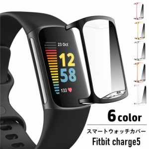 スマートウォッチカバー Fitbit charge5 保護カバー 保護ケース 傷予防 汚れ防止 スマートウォッチアクセサリー フ