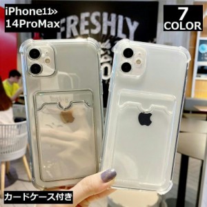 iPhoneケース iPhoneカバー スマホケース カードケース付き 軽量 耐衝撃 カメラ保護 背面保護 クリア 透明 TPU