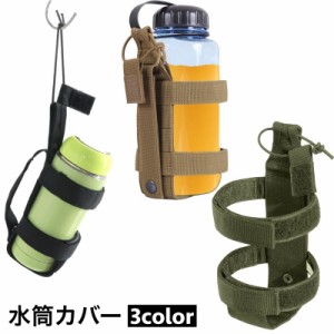 水筒カバー ボトルカバー ストラップ付き ひも付き マイボトル 無地 持ち運び お出かけ 遠足 登山 アウトドア シンプル おし