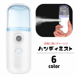 ハンディ ミスト フェイススチーマー 30ml 充電式 美顔器 美容器 保湿 噴霧スプレー 加湿器 携帯用 ポータブル コンパク