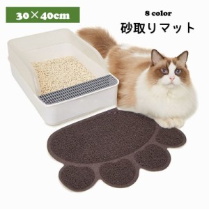 砂取りマット 猫 ネコ ペット用品 トイレマット 滑り止め 肉球 飛び散り防止 飛散防止 砂落とし 猫砂マット 猫砂キャッチャー