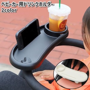 ベビーカー用ドリンクホルダー カップホルダー ベビー 赤ちゃん 子供 ボトルホルダー スマホスタンド ハート シンプル かわいい