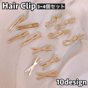 ヘアクリップ レディース 女性 ヘアアクセサリー 髪留め 髪飾り くちばしクリップ ヘアアレンジ ゴールドカラー シンプル ハー