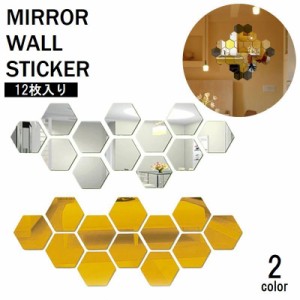 ミラーウォールステッカー 12枚セット ミラーシール 鏡 六角形 割れない 貼る 工具不要 DIY デコレーション おしゃれ
