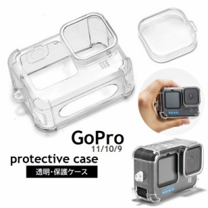 GoPro用 保護ケース 透明カバー ソフトタイプ ゴープ12 11 10 9 対応 アクションカメラアクセサリー クリアカラー