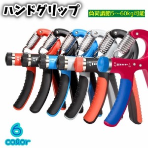 ハンドグリップ 握力器 トレーニング 筋トレ 男女兼用 負荷調節可能 筋肉強化 筋力 リハビリ 握る 鍛える 握力 ストレス解消