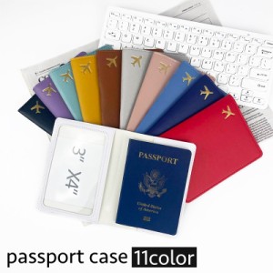 パスポートケース パスポートカバー 薄型 レザー調 フェイクレザー スリーブ 飛行機 お洒落 スタイリッシュ 海外旅行