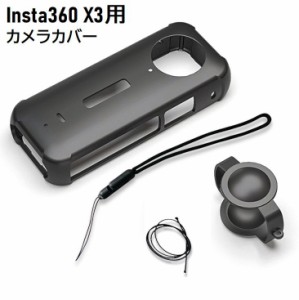 Insta360 X3 カメラカバー 保護カバー レンズカバー付き ストラップ付き シリコン 全面保護 アクションカメラ インス