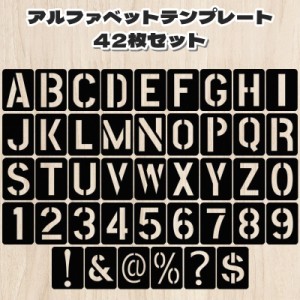 アルファベットテンプレート 42枚セット アルファベット 数字 記号 製図 定規 文房具 多機能 描画テンプレート 防水 曲がる