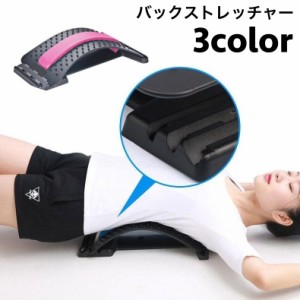 バックストレッチャー 背中ストレッチャー 背中伸ばし ストレッチ用品 健康器具 アーチ状 3段階調節可 凹凸 パッド付 背もたれ